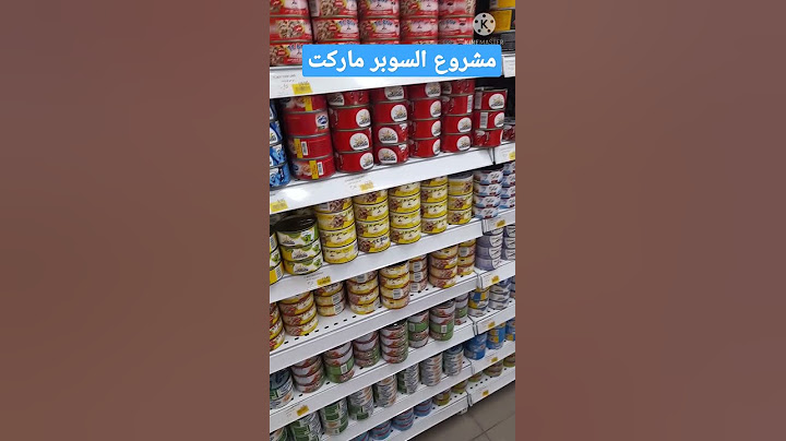 معلومات من دهب عن مشروع السوبر ماركت#shorts