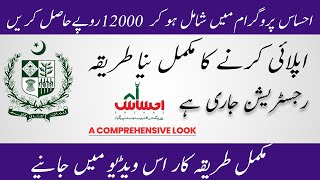 How to Apply Online  For Ehsaas  Cash Program|Ehsaas emergency program ke liye kaisay apply kya Jaye screenshot 4