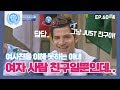 [비정상회담][60-4] 문화 차이로 아내에게 여.사.친의 존재를 인정받지 못한 알베르토 (Abnormal Summit)