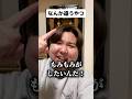 元ネタ知らないと意味がわからないかも笑#shorts #名言 #名言集 #ポエム
