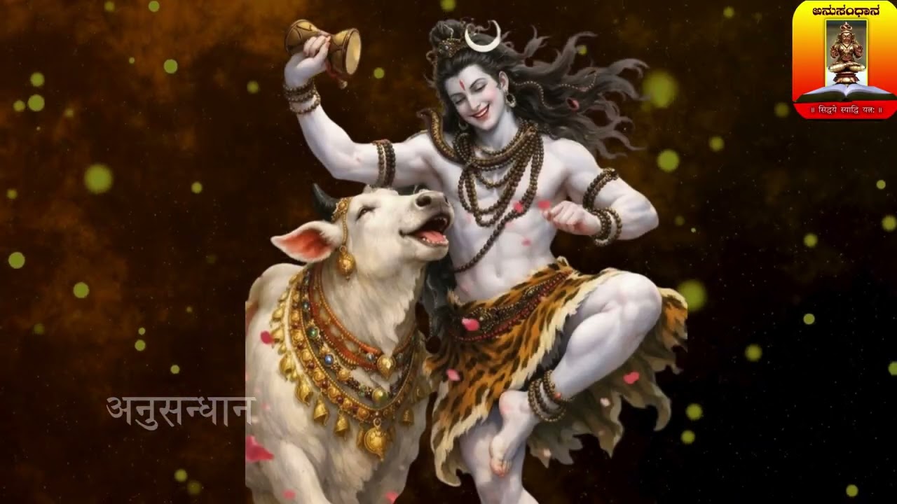 Shivastuti | Shivasmarana | ಶಿವಸ್ತುತಿ | Shivaratri 2026