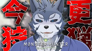 【モンハン】今更だけど新作がワールド系って聞いた故にですだ【Vtuber/雹衛ハガル】