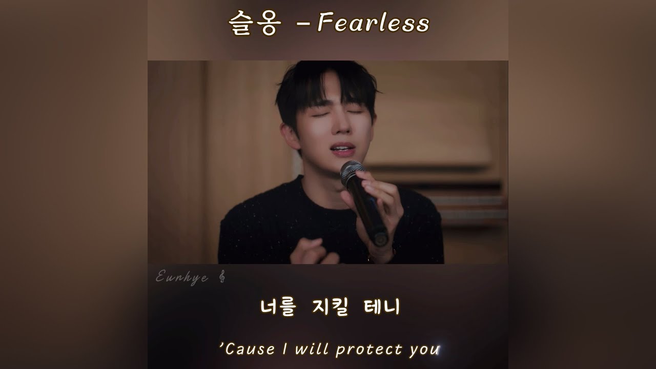 임슬옹 - 𝑭𝒆𝒂𝒓𝒍𝒆𝒔𝒔 ❤️‍🔥