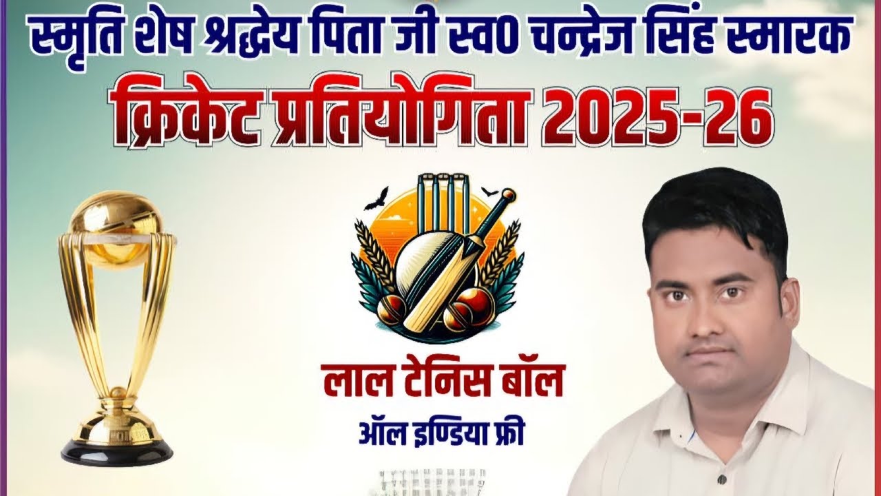 सेमीफइनल 🏏 साहूल XI vs गनपतपुर 🏏  स्व• चंद्रेज सिंह स्मारक क्रिकेट प्रतियोगिता बाबा बहिरादेव गौरा