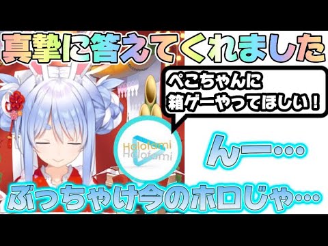 【2024年】箱ゲーに関してぺこちゃんが思うところ【兎田ぺこら/ホロライブ】