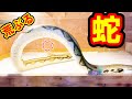 この時期のお世話は大変⁈【ヘビの捕食】