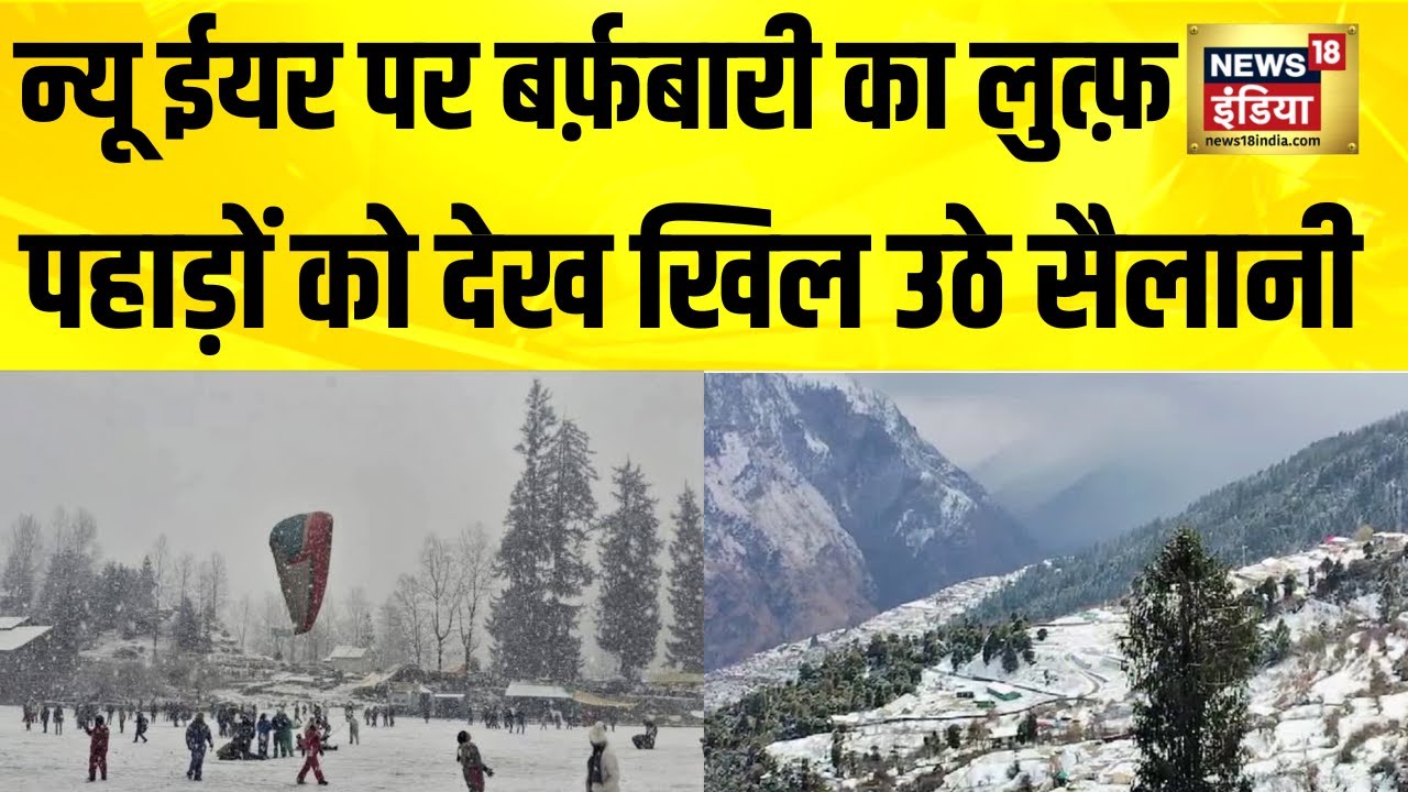 जम्मू कश्मीर के पहाड़ों ने ओढ़ी बर्फ की सफ़ेद चादर | Doda | jammu Kashmir | Snowfall