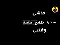 حالة واتس مهرجان مليون وش حمو بيكا 2019 