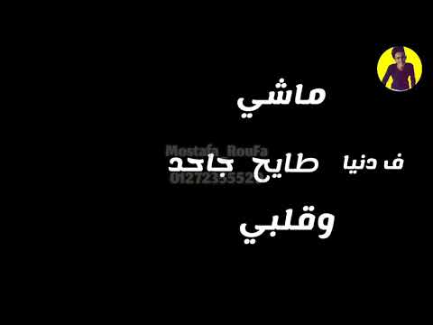 حالة واتس مهرجان مليون وش حمو بيكا 2019