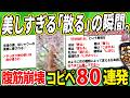 「散る」を知る。桜に魅せられた日本人たちが大集合した件