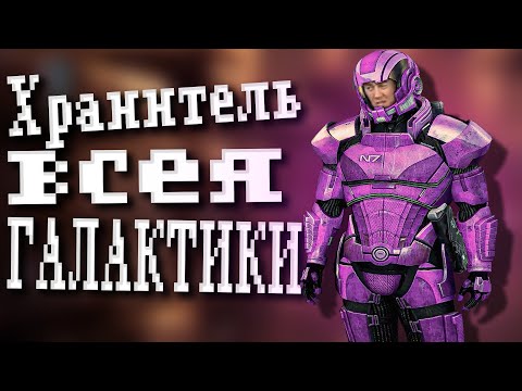 Видео: Смотрите: Мы играемся с очень дорогой игрушкой Mass Effect