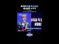 [#스틸하트클럽] 야 저기 지올 팍 손민수 지나간다 ㅋㅋㅋ