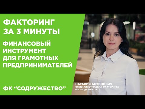 Факторинг за 3 минуты [2019]