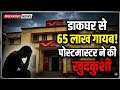 प्रयागराज डाकघर से 65 लाख रुपए गायब, पोस्टमास्टर ने की खुदकुशी 🥹 || क्या है मामला जाने