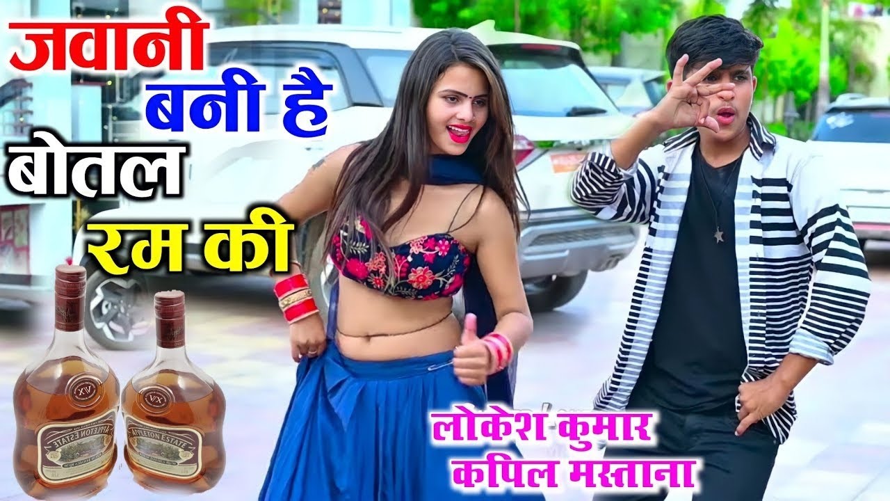 Lokesh Kumar  Kapil Mastana         Jawani Bani Hai Botal Rum Ki  DJ Rasiya