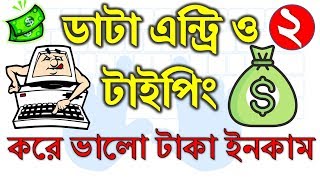 Make Money Online Typing & Data Entry (Part-2) - No Investment - 100% Genuine