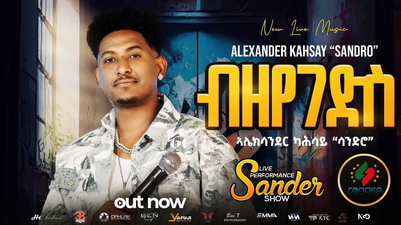 Alexander Kahsay (Sandro) - Bzeyegeds -New Eritrean Music 2026 (official video)