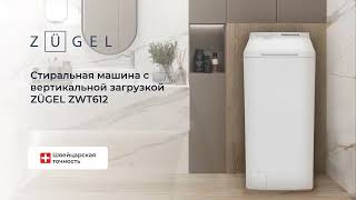 Стиральная машина с вертикальной загрузкой ZUGEL ZWT612