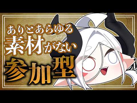 【MHWilds/視聴者参加型】アセンダンスの準備する【Vtuber/夜乃家】の配信サムネイル