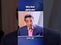 قصة جنازة سعد زغلول