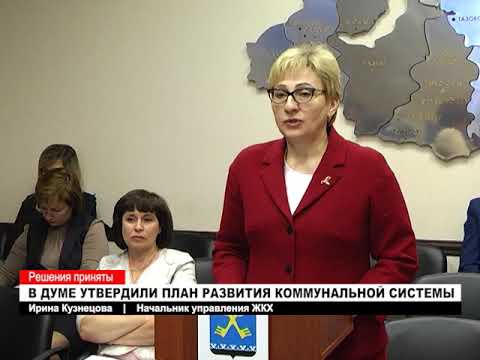 Депутаты утвердили отчет об исполнении бюджета