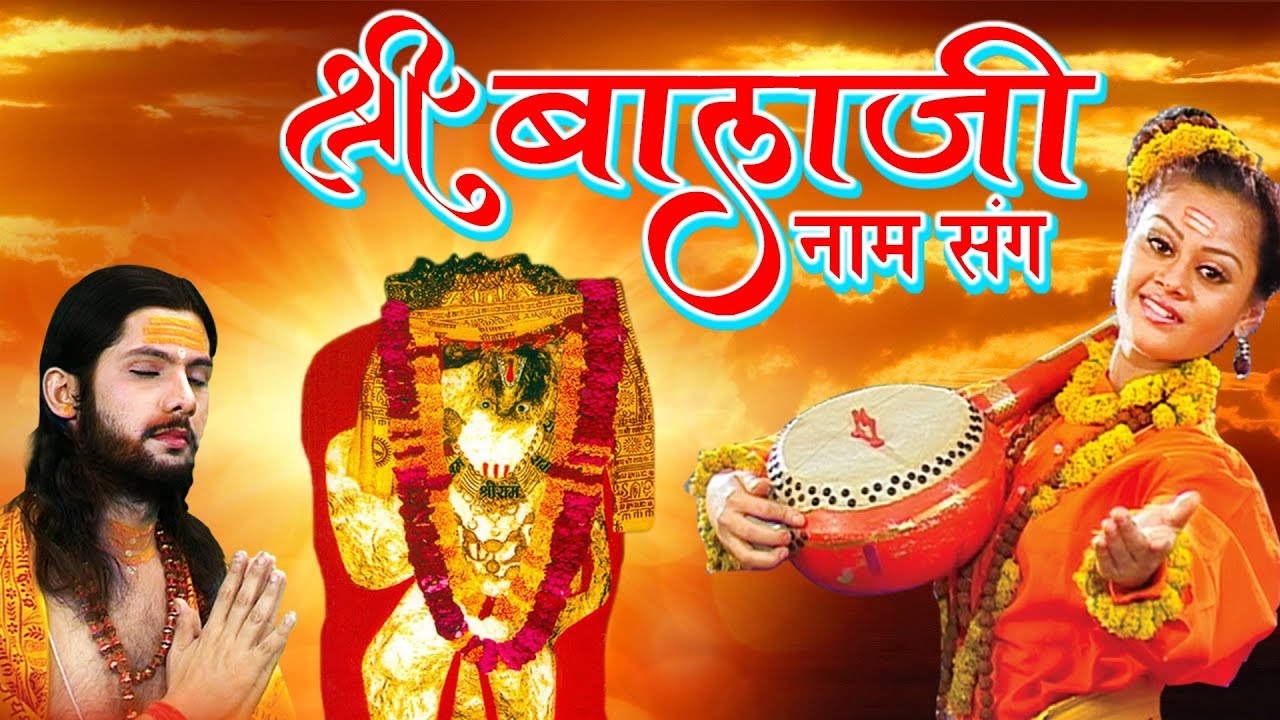 Shree Balaji Naam Sang           Mehandipur BalaJi Bhajan  HD Video Song