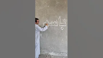 طريقة مذهلة في الكتابة علي الحائط 
