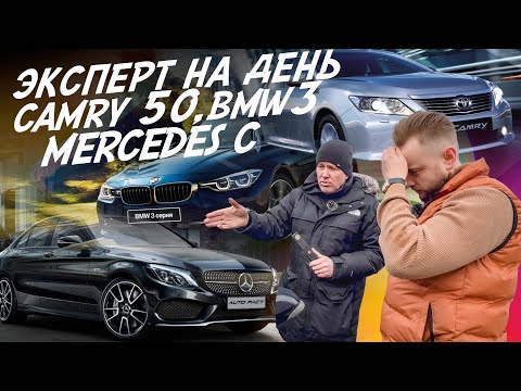 Видео: НАЙТИ ЗА ДЕНЬ! TOYOTA CAMRY, BMW F30, MERCEDES W205! БЮДЖЕТ 2 МЛН.РУБ! АВТОПОДБОР AUTOFACT