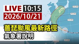 [FULL COVERAGE] LIVE: Latest Path of Typhoon Champaka - Weather Administration Briefing