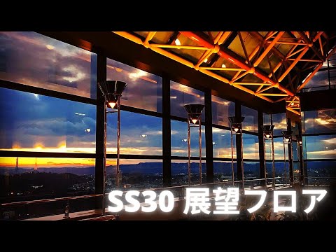 【宮城県/SS30】仙台駅近くの無料展望台(SS30)で地上128mからの夜景デート🌜ボーっとしつつ幸せについて考えてみた