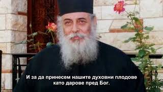 Архим. Георги Капсанис: Великият пост - десятъкът от годината