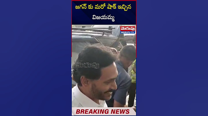 జగన్ కు మరో  షాక్ ఇచ్చిన విజయమ్మ | Vijayamma given another shock to Jagan | Merupu Tv