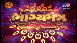Daily Horoscope| જાણો તમારું આજનું રાશિફળ | TV9Bhakti screenshot 1