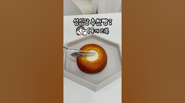 성심당가면 이건 꼭⭐️14종 리뷰와 추천&인생빵