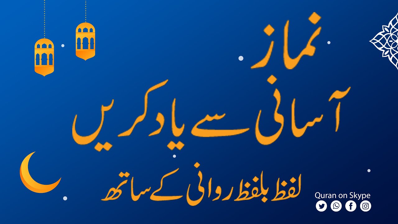 Learn Namaz Word By Word Pronunciation | Learn Nimaz. Salat/Prayer