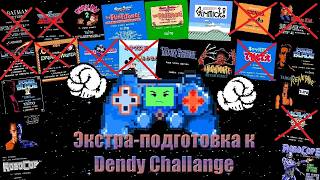 СТРИМ: Подготовка к Dendy Challenge в Турбо-режиме (Часть 5) | Don Doko Don 2 / Power Blade 1,2