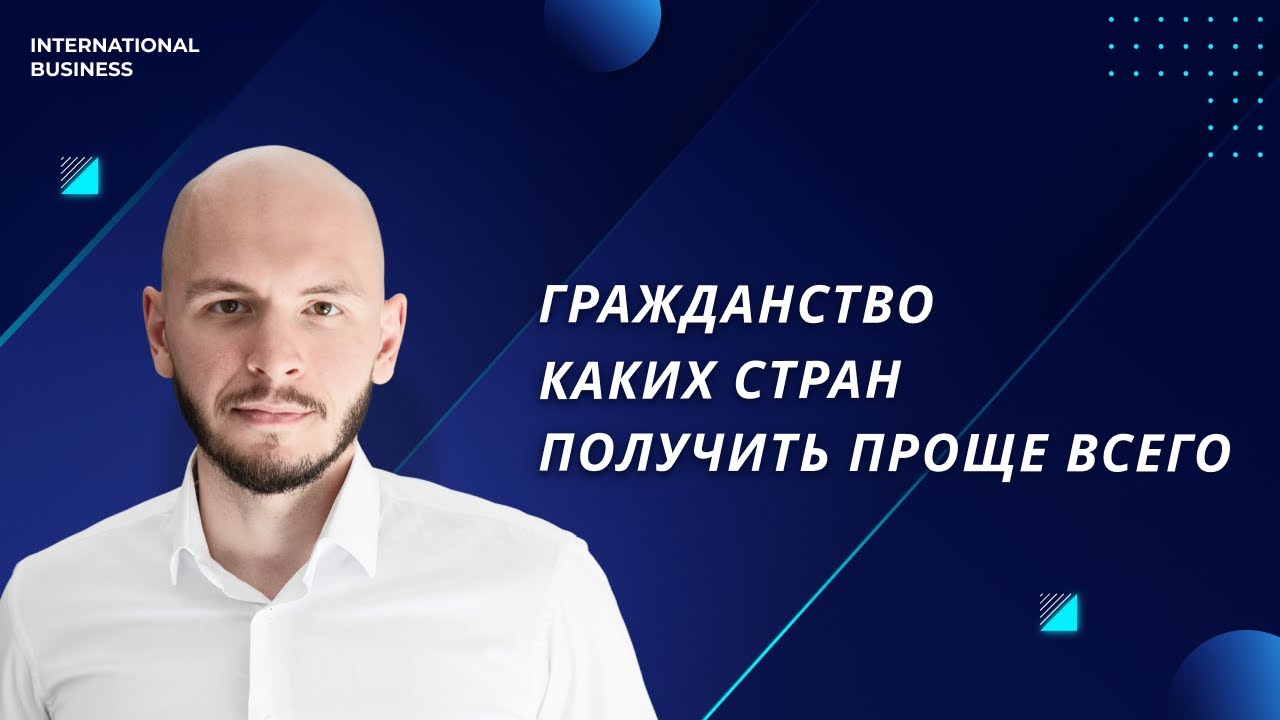 Какое гражданство получить проще всего в ЕС
