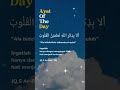 AYAT OF THE DAY #shorts #beranda #ayatoftheday
