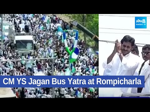 CM YS Jagan Bus Yatra at Rompicharla, Palnadu district | Memantha Siddham Bus Yatra @SakshiTV - SAKSHITV