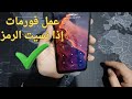 طريقة عمل فورمات و ضبط مصنع للهاتف اذا نسيت الرمز في ريدمي و شاومي 2026 