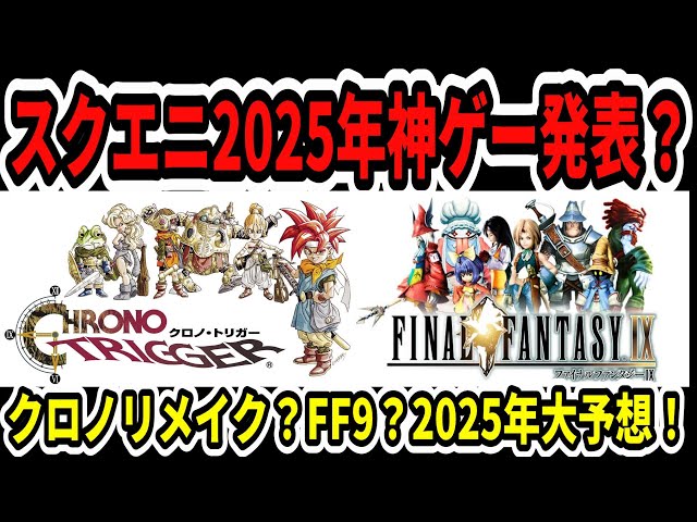 Square Enix announces a killer game?] Chrono Trigger HD 2D remake