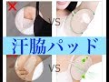 【提供】汗脇パッド❗️商品紹介動画❗️繰り返し使えるECOなシート❗️