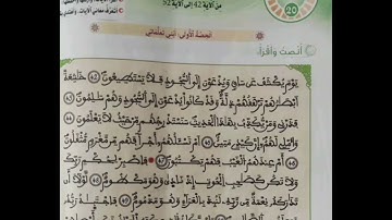 سورة القلم الجزء الثالث المستوى السادس ابتدائي تلاوة للحفظ برواية ورش