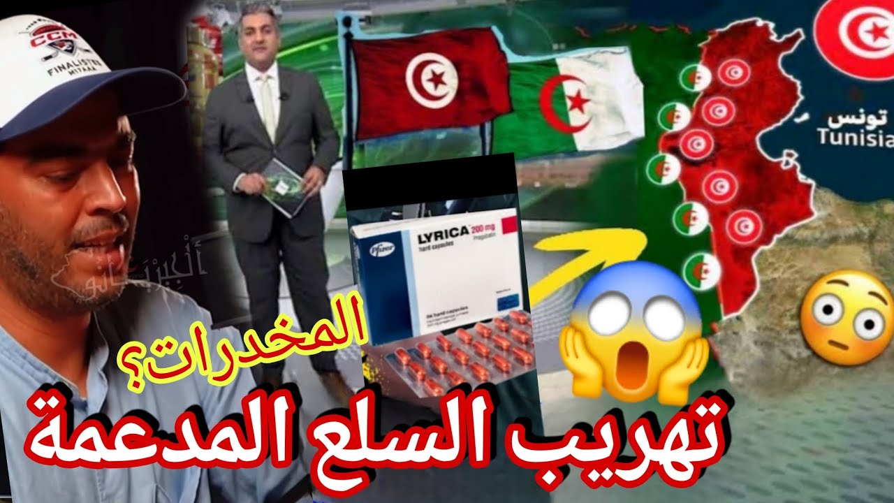الجزائر تضرب عصابات التهريب السلع المدعمة من الجزائر الى تونس  مهربين يجيبو لريكيا و يدو سلعة مر خس