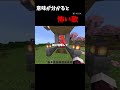 意味が分かると怖い歌 #マイクラ #shorts #意味が分かると怖い話