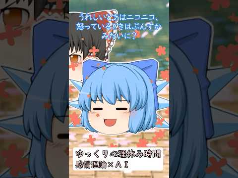 なぜAIは感情があるように見えるのか？プルチックとOCCモデルを1分で解説！