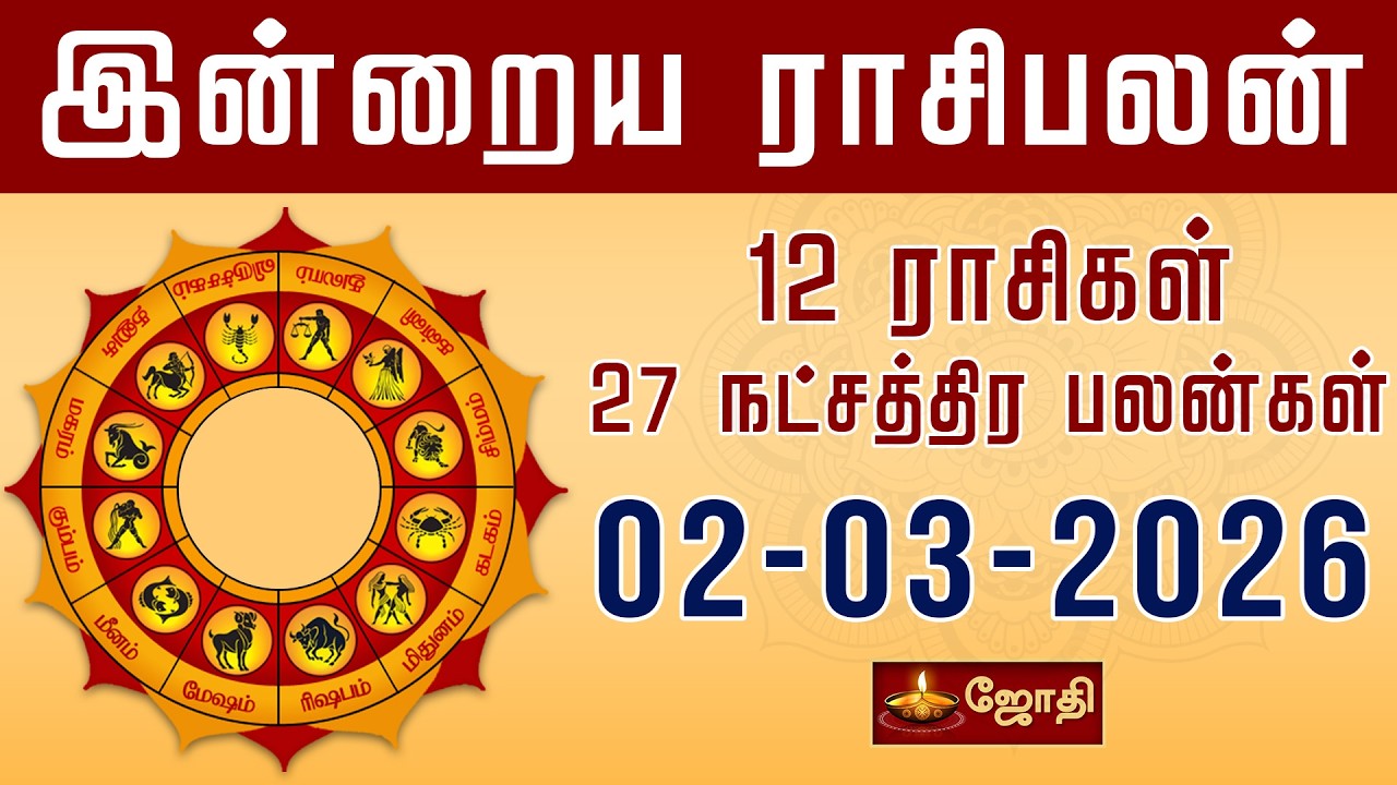 RASIPALAN | இன்றைய ராசி மற்றும் நட்சத்திர பலன்கள் 02-03-2026 | Rasi Palan Today in Tamil | Jothi Tv
