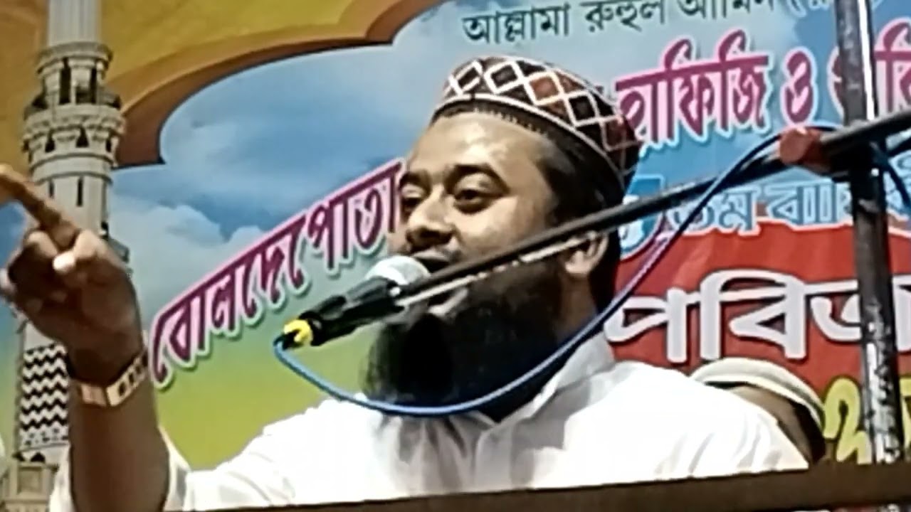 মাওলানা আঃ রাকিব সাহেব।#youtube #islamicvideo #মিলাদ #waz #বায়ান 