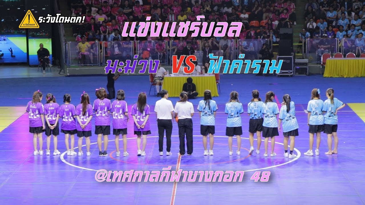 แข่งแชร์บอล สีม่วง VS สีฟ้า คู่ที่ 2 (เทศกาลกีฬาบางกอก๔๘) #BNK48 #ระวังโดนตก!