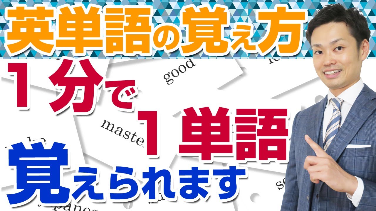 簡単に英単語が暗記できる 勉強方法